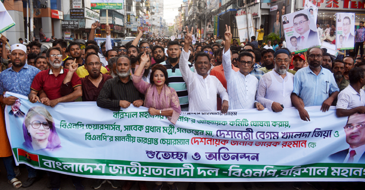 বরিশাল মহানগরে বিএনপির নতুন কমিটি, তারেক রহমানকে শুভেচ্ছা জানিয়ে র‌্যালি