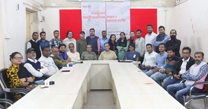 বরিশালে ‘গণঅভ্যুত্থান পরবর্তী সাংবাদিকতা: সংস্কার ও সম্ভাবনায় করণীয়’ শীর্ষক আলোচনা