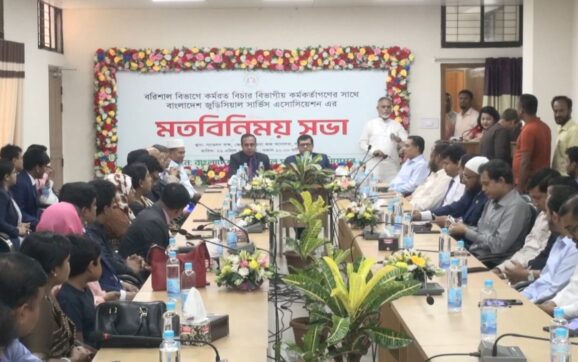 বরিশালে বিচারকদের সাথে জুডিসিয়াল সার্ভিস এসোসিয়েশন ‍এর মতবিনিময় সভা অনুষ্ঠিত