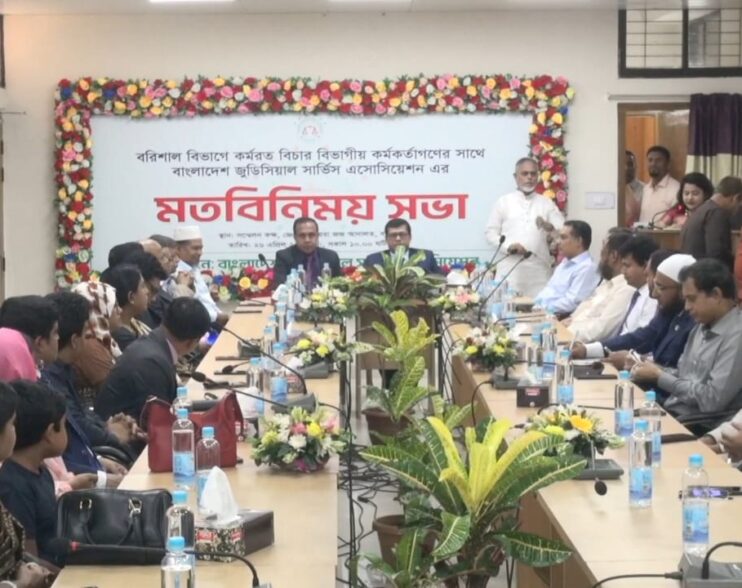 বরিশালে বিচারকদের সাথে জুডিসিয়াল সার্ভিস এসোসিয়েশন ‍এর মতবিনিময় সভা অনুষ্ঠিত