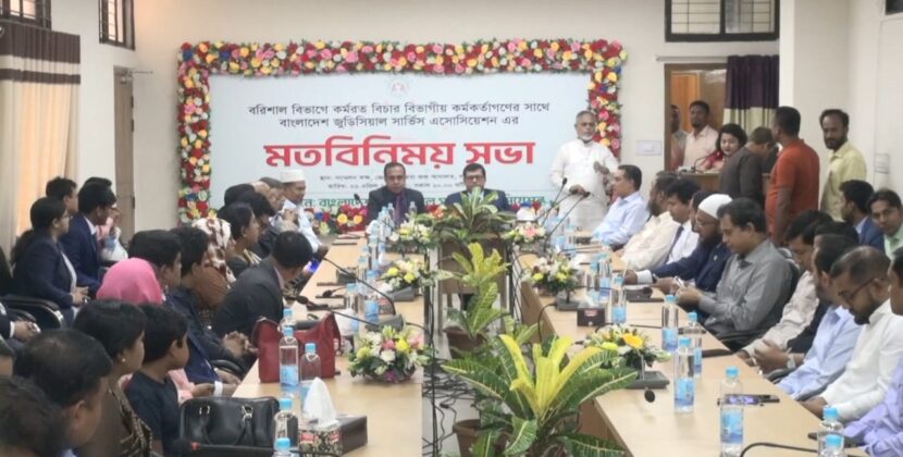 বরিশালে বিচারকদের সাথে জুডিসিয়াল সার্ভিস এসোসিয়েশন ‍এর মতবিনিময় সভা অনুষ্ঠিত