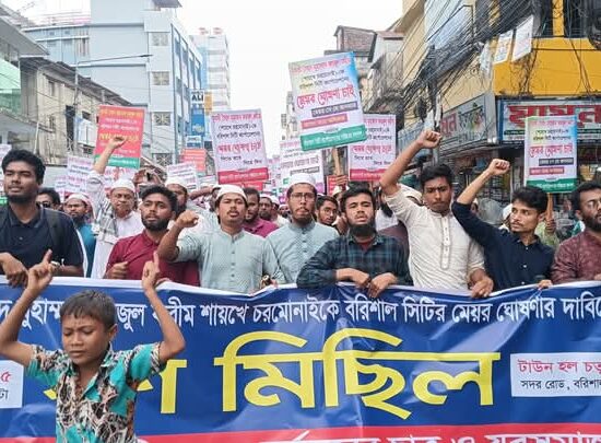 বরিশালে ফয়জুল করিমকে মেয়র ঘোষণার দাবিতে গণমিছিল