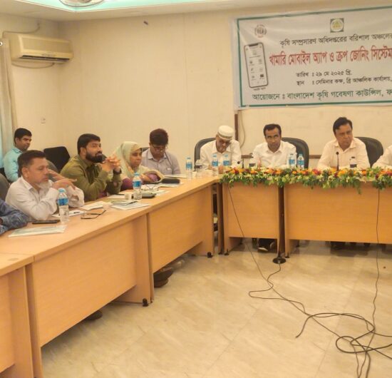 বরিশালে কৃষি কর্মকর্তাদের খামারি’ মোবাইল অ্যাপ ও ক্রপ জোনিং সিস্টেম প্রশিক্ষণ অনুষ্ঠিত