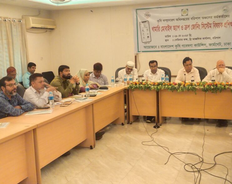 বরিশালে কৃষি কর্মকর্তাদের খামারি’ মোবাইল অ্যাপ ও ক্রপ জোনিং সিস্টেম প্রশিক্ষণ অনুষ্ঠিত