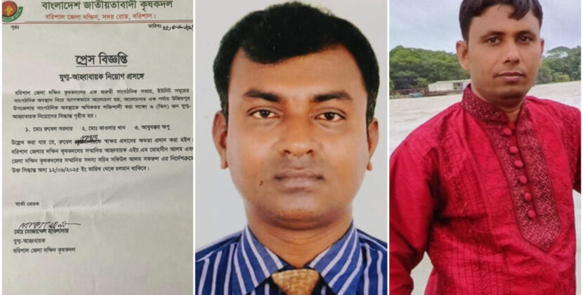 উজিরপুর উপজেলা কৃষক দলের কমিটিতে নতুন তিন জন যুগ্ম-আহ্বাবায়ক নিয়োগ