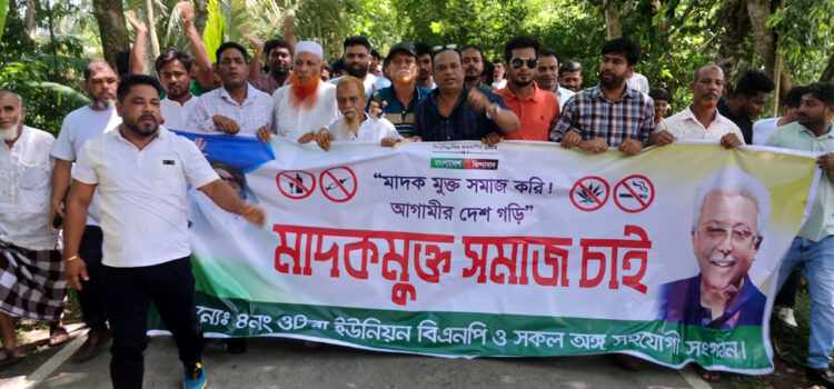 উজিরপুরে বিএনপির উদ্যোগে মাদকের বিরুদ্ধে বিক্ষোভ মিছিল