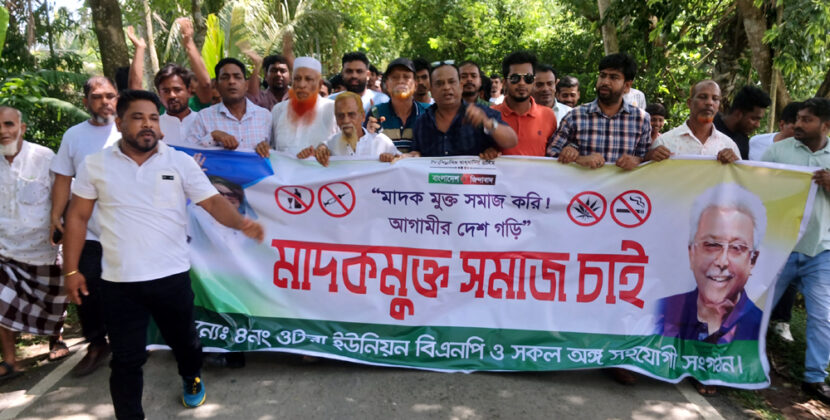 উজিরপুরে বিএনপির উদ্যোগে মাদকের বিরুদ্ধে বিক্ষোভ মিছিল