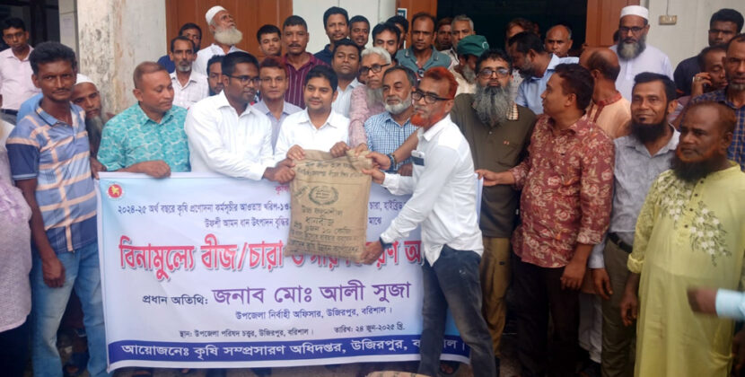উজিরপুরে ক্ষুদ্র ও প্রান্তিক কৃষকদের মাঝে বীজ, সার ও চারা বিতরণ