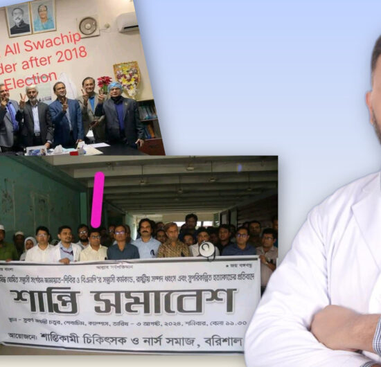 ড্যাব নির্বাচন: ডা. সাজিদের স্থগিত সদস্যপদ পুনর্বহাল চাচ্ছেন ড্যাব ও বিএনপির নেতাকর্মীরা 