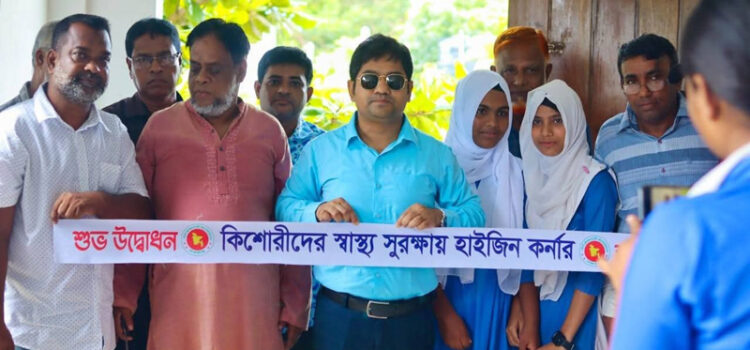 উজিরপুরে কিশোরীদের স্বাস্থ্য সুরক্ষায় বিভিন্ন শিক্ষা-প্রতিষ্ঠানে হাইজিন কর্নার উদ্বোধণ