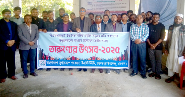 বরিশালে মধু ও আখের গুড় উৎপাদনে তরুণদের প্রশিক্ষণ