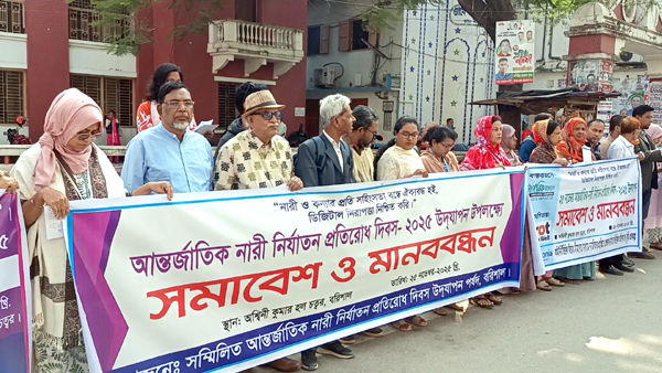 বরিশালে আন্তর্জাতিক নারী নির্যাতন প্রতিরোধ দিবস উপলক্ষে সমাবেশ