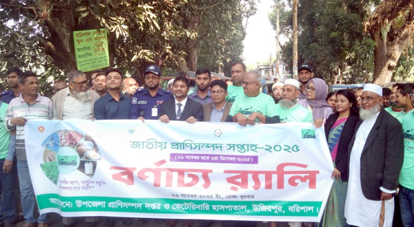 উজিরপুরে জাতীয় প্রাণিসম্পদ প্রদর্শনী অনুষ্ঠিত