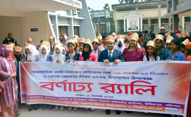 উজিরপুরে বেগম রোকেয়া দিবস ও দুর্নীতি প্রতিরোধ দিবস পালিত