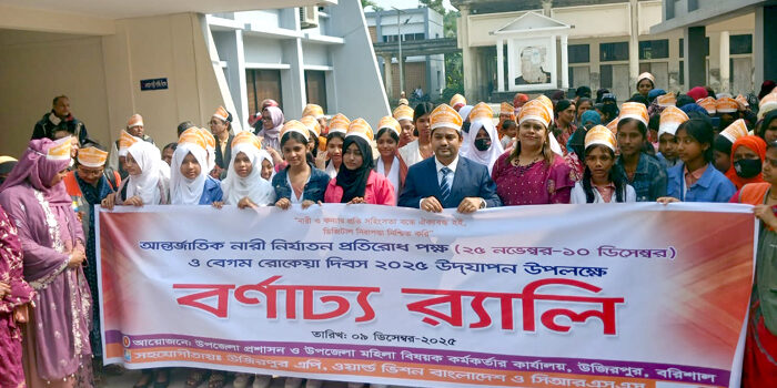উজিরপুরে বেগম রোকেয়া দিবস ও দুর্নীতি প্রতিরোধ দিবস পালিত