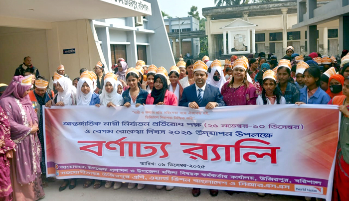উজিরপুরে বেগম রোকেয়া দিবস ও দুর্নীতি প্রতিরোধ দিবস পালিত