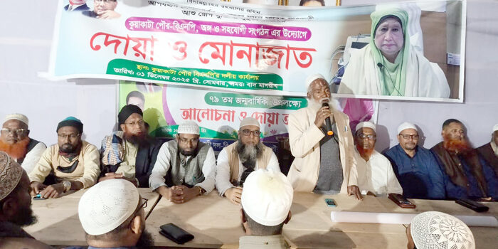 কুয়াকাটায় বেগম খালেদা জিয়ার রোগমুক্তি কামনায় বিএনপির দোয়া মাহফিল