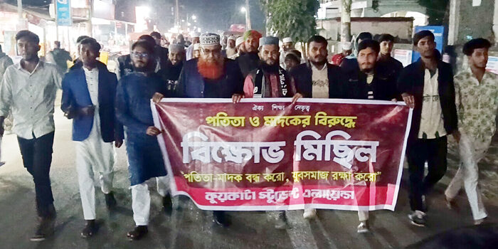 পতিতা-মাদক বন্ধের দাবিতে কুয়াকাটায় ছাত্রদের বিক্ষোভ মিছিল