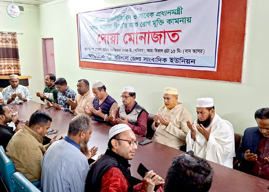 খালেদা জিয়ার রোগমুক্তির কামনায় জেলা সাংবাদিক ইউনিয়নের দোয়া