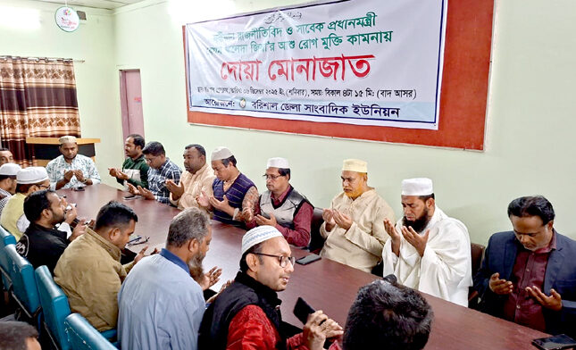 খালেদা জিয়ার রোগমুক্তির কামনায় জেলা সাংবাদিক ইউনিয়নের দোয়া