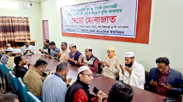 খালেদা জিয়ার রোগমুক্তির কামনায় জেলা সাংবাদিক ইউনিয়নের দোয়া