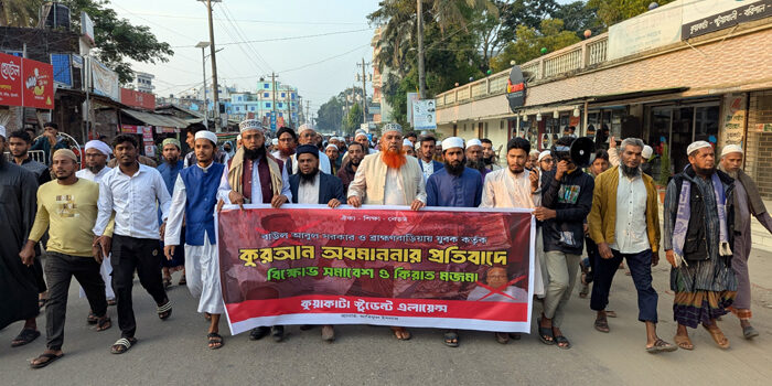 বাউল আবুল সরকারের শাস্তির দাবিতে কুয়াকাটায় মানববন্ধন ও বিক্ষোভ মিছিল