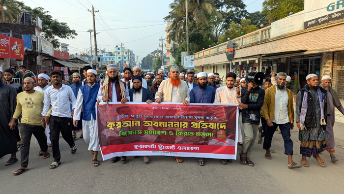 বাউল আবুল সরকারের শাস্তির দাবিতে কুয়াকাটায় মানববন্ধন ও বিক্ষোভ মিছিল