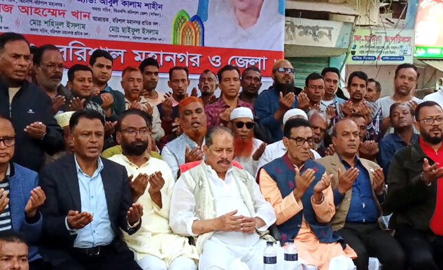 বরিশালে খালেদা জিয়ার রোগমুক্তি কামনায় দোয়া মোনাজাত