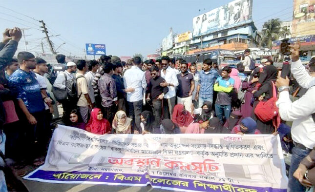 বিএম কলেজ ‘বাকসু’ নাম রক্ষার দাবিতে মহাসড়কে শিক্ষার্থীরা
