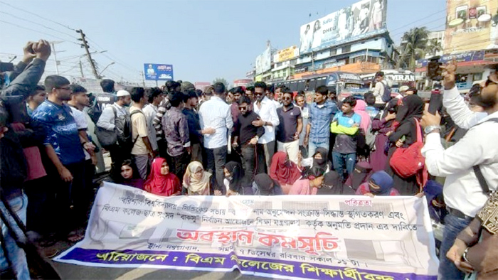 বিএম কলেজ ‘বাকসু’ নাম রক্ষার দাবিতে মহাসড়কে শিক্ষার্থীরা