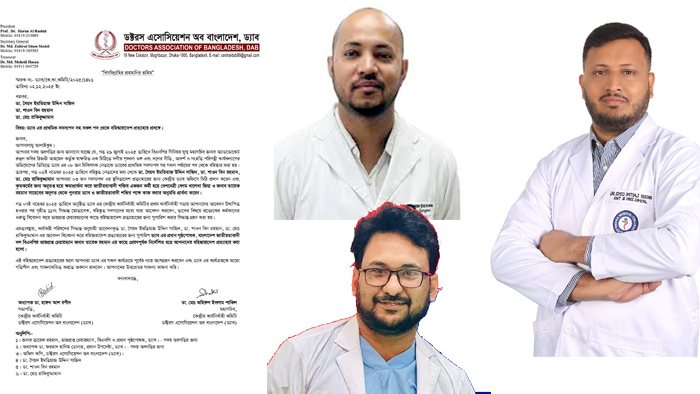 ড্যাবের তিন চিকিৎসক নেতার সদস্য স্থগিতাদেশ প্রত্যাহার