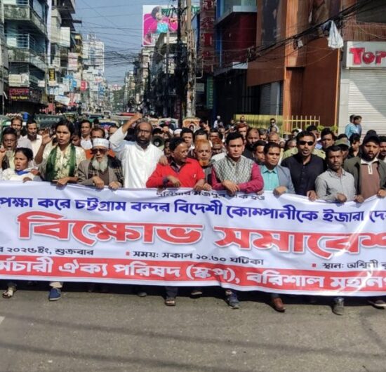 চট্রগ্রাম বন্দর বিদেশী কোম্পানীকে ইজারা দেওয়ার প্রতিবাদে বরিশালে সমাবেশ ও মিছিল
