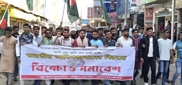 শরিফ ওসমান হাদির হত্যার প্রতিবাদে কুয়াকাটায় বিক্ষোভ