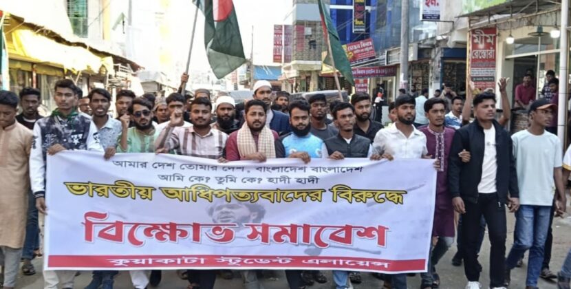 শরিফ ওসমান হাদির হত্যার প্রতিবাদে কুয়াকাটায় বিক্ষোভ