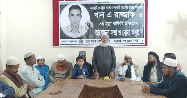 সাংবাদিক খান এ রাজ্জাক’র তৃতীয় মৃত্যুবার্ষিকীতে স্বরণ সভা অনুষ্ঠিত