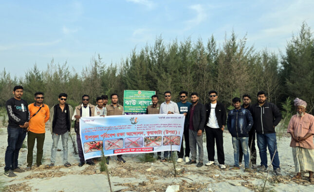 কুয়াকাটার লেম্বুরবনে সচেতনতামূলক প্রোগ্রাম ও বিচ ক্লিনিং অনুষ্ঠিত