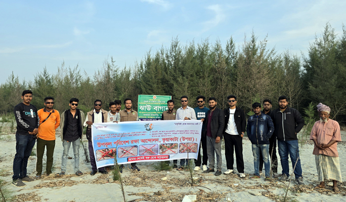 কুয়াকাটার লেম্বুরবনে সচেতনতামূলক প্রোগ্রাম ও বিচ ক্লিনিং অনুষ্ঠিত