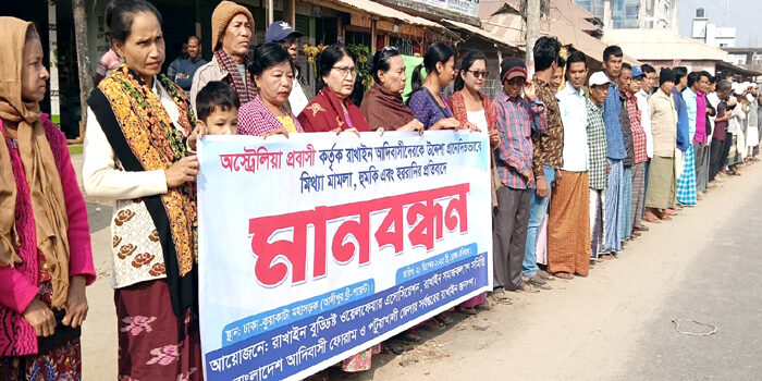 কুয়াকাটায় রাখাইনদের বিরুদ্ধে রাখাইনদের মানববন্ধন