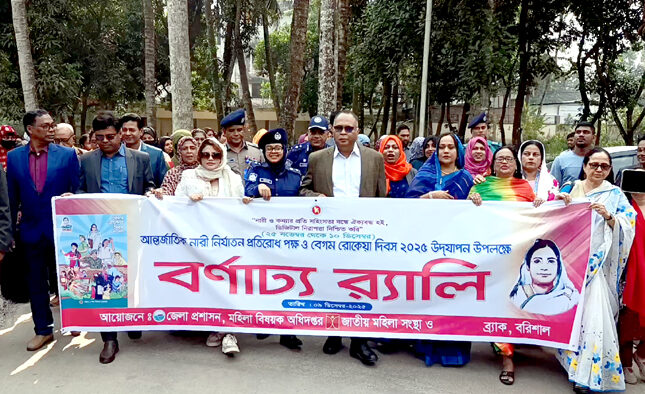 বরিশালে আন্তর্জাতিক নারী নির্যাতন প্রতিরোধ পক্ষ ও বেগম রোকেয়া দিবস উদযাপন, অদম্য নারী পুরস্কার প্রদান