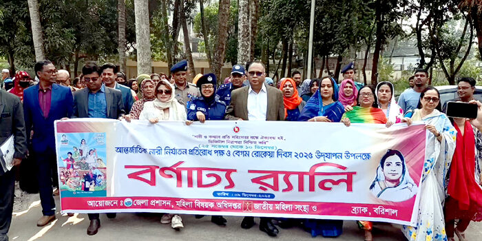 বরিশালে আন্তর্জাতিক নারী নির্যাতন প্রতিরোধ পক্ষ ও বেগম রোকেয়া দিবস উদযাপন, অদম্য নারী পুরস্কার প্রদান