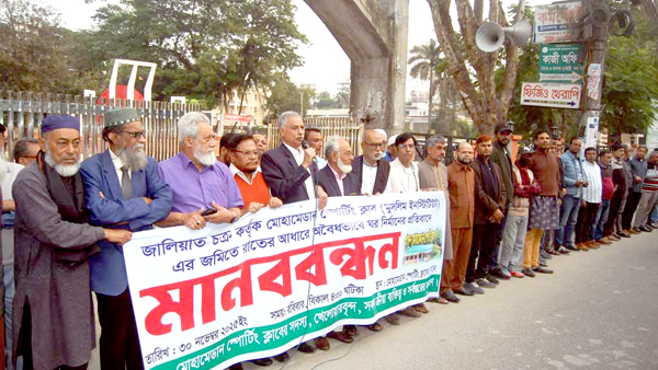 মোহামেডান স্পোটিং ক্লাবের জমি ধর্মকে ব্যবহার করে দখলের চেষ্টা : প্রতিবাদ