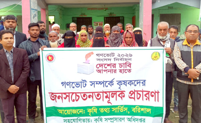 ঝালকাঠিতে গণভোট নিয়ে কৃষকদের সাথে কৃষি বিভাগের সভা