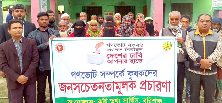 ঝালকাঠিতে গণভোট নিয়ে কৃষকদের সাথে কৃষি বিভাগের সভা