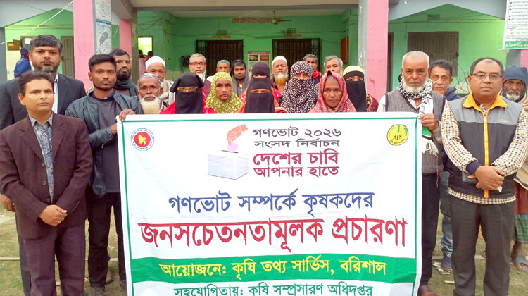 ঝালকাঠিতে গণভোট নিয়ে কৃষকদের সাথে কৃষি বিভাগের সভা