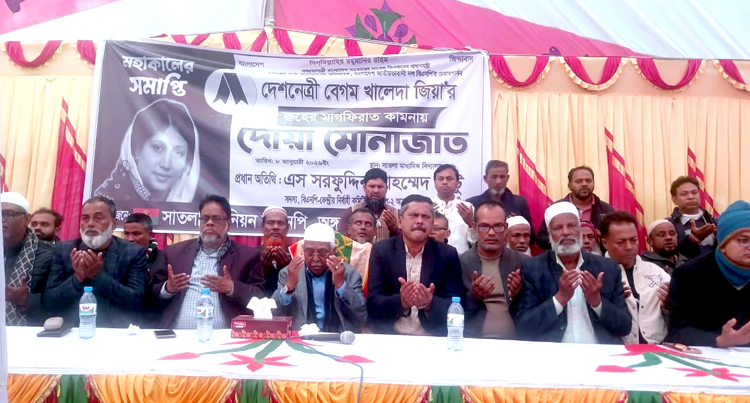 উজিরপুরের সাতলায় খালেদা জিয়ার রুহের মাগফিরাত কামনায় দোয়া মোনাজাত