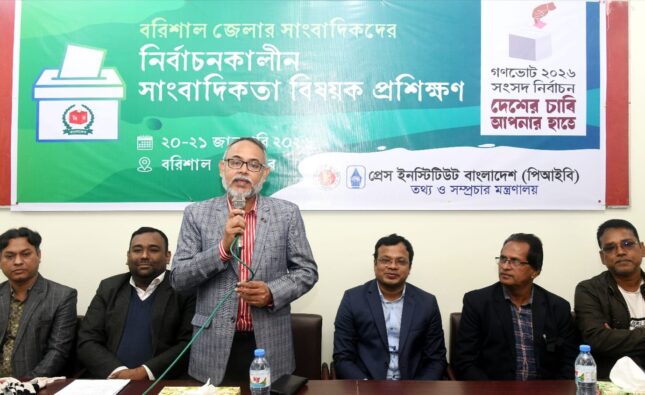 বরিশালে পিআইবির  নির্বাচনকালীন সাংবাদিকতা প্রশিক্ষণ অনুষ্ঠিত 