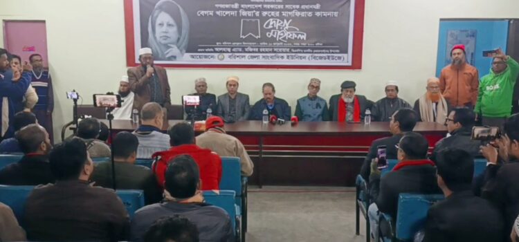 বেগম খালেদা জিয়ার রুহের মাগফিরাত কামনায় সাংবাদিক ইউনিয়নের বরিশালে দোয়া মাহফিল