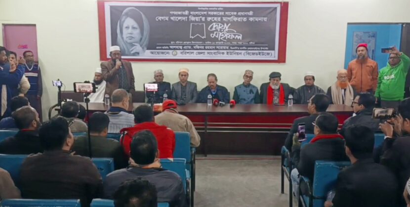 বেগম খালেদা জিয়ার রুহের মাগফিরাত কামনায় সাংবাদিক ইউনিয়নের বরিশালে দোয়া মাহফিল
