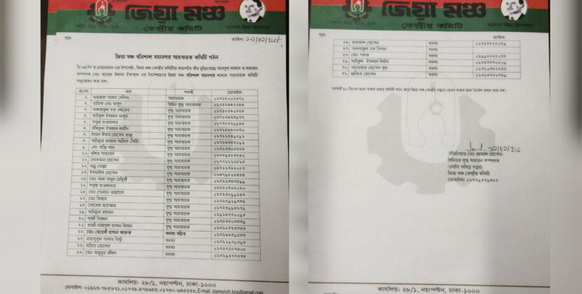 জিয়া মঞ্চ বরিশাল মহানগর আহ্বায়ক কমিটি ঘোষণা