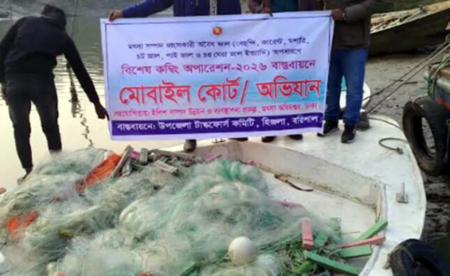 বরিশালে কারেন্ট জাল পুড়িয়ে ধ্বংস : জরিমানা